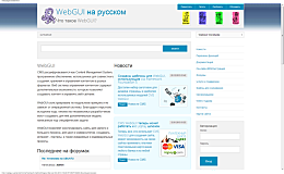 WebGUI по-русски