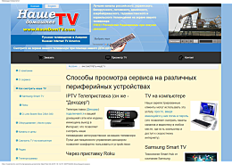 Sposoby-prosmotra-servisa-na-razlichnykh-periferijnykh-ustrojstvakh---Russkoe-televidenie-v-Amerike.png