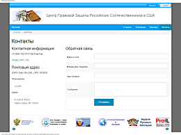 Center for Legal Assistance for Russian Compatriots Inc. (CLARC)
